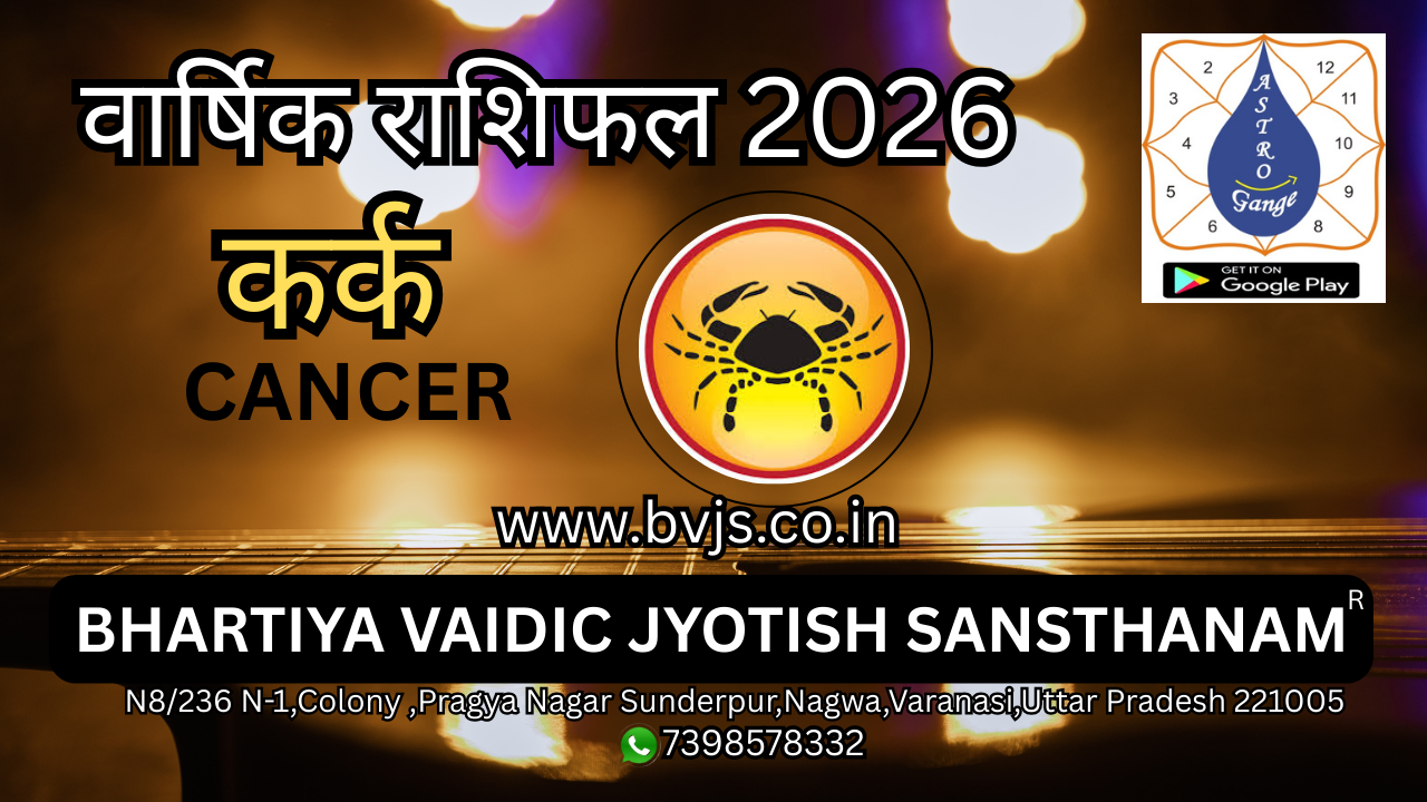 kark rashi rashifal 2026