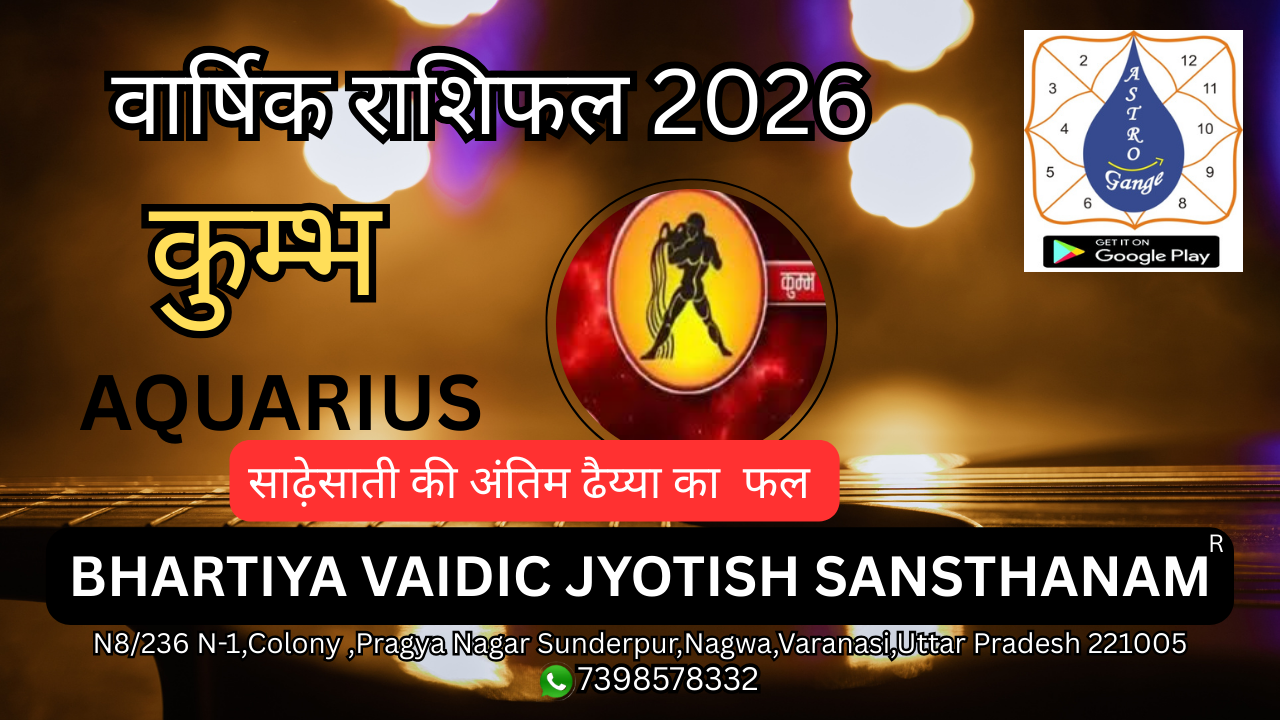 kumbh rashi rashifal 2026