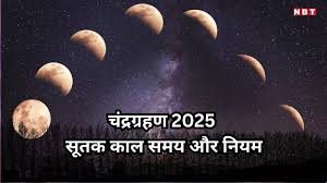चंद्रग्रहण