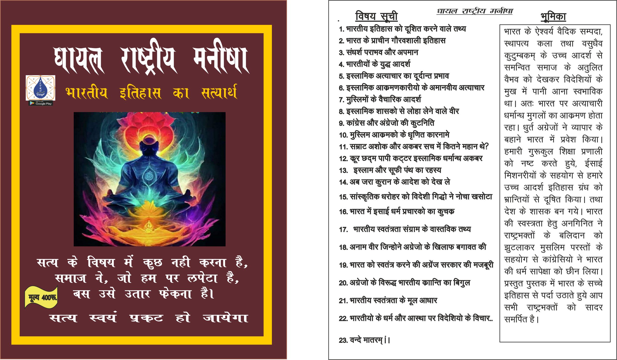 घायल राष्टीय मनीषा