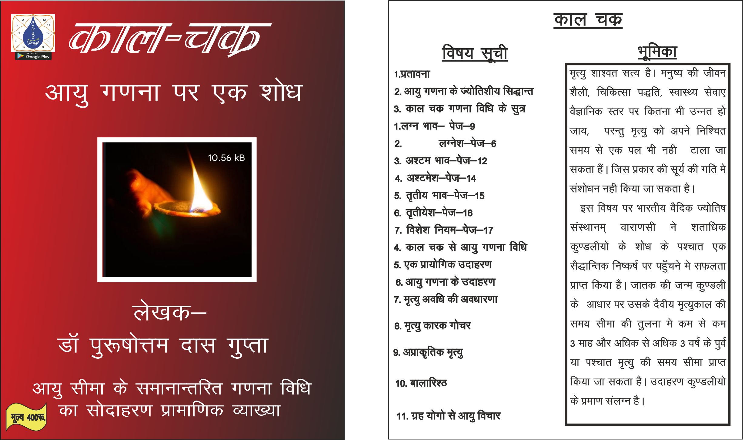 काल चक्र