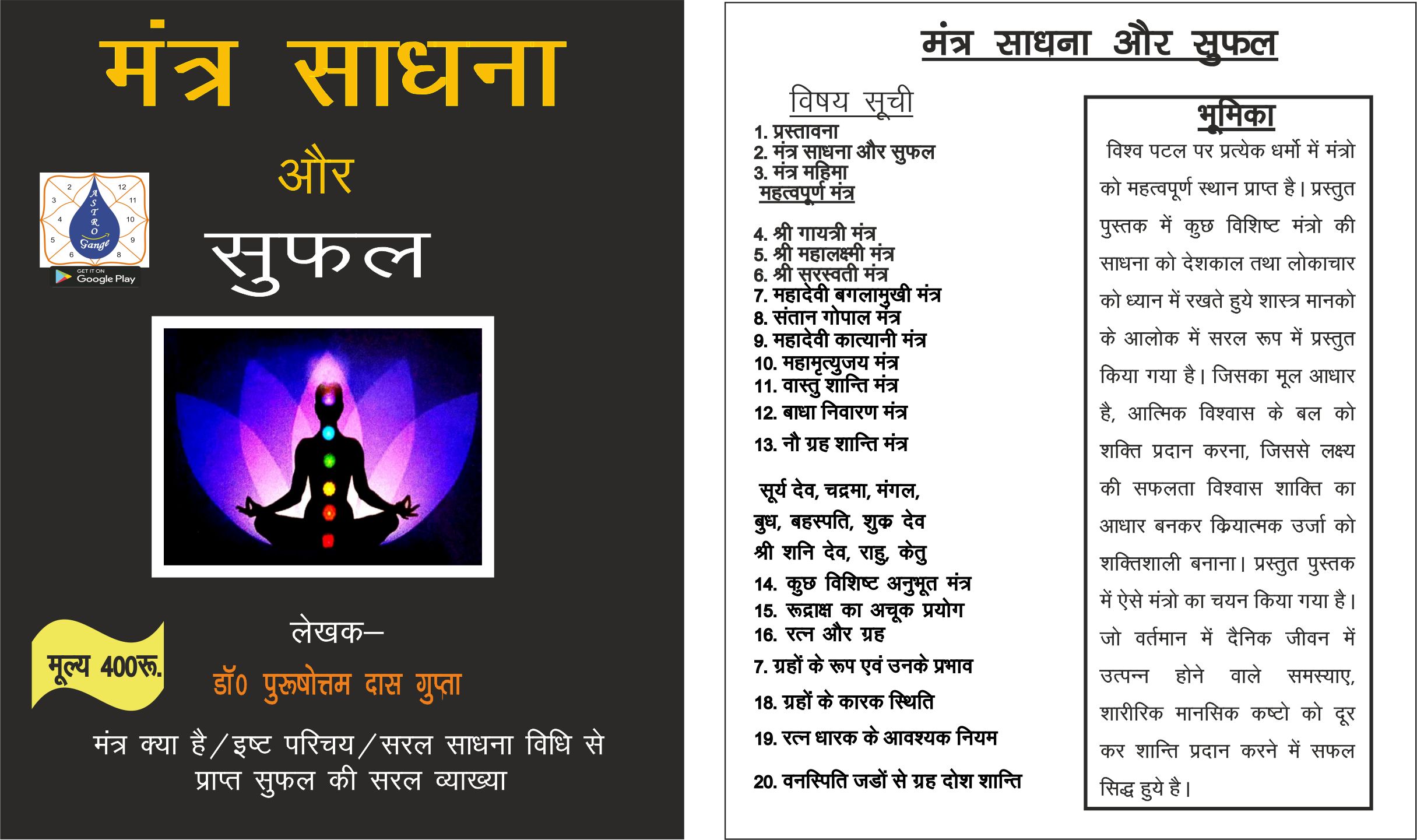 मंत्र साधना